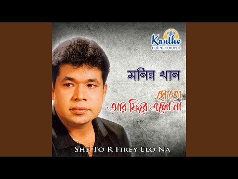 O Shey Ashibe Ashibe