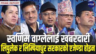 एनपीएलले देशको अर्थतन्त्रमा नयाँ आशा ल्यायो भन्दै ऋषि धमलाले गरे क्रिकेट खेलाडीको खुलेर प्रशंसा!