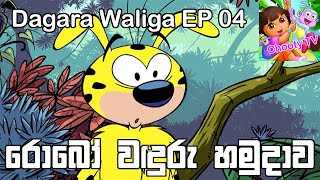 Dagara Waliga EP 4   Sinhala   Chooty TV