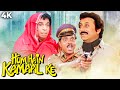 Hum Hain Kamaal Ke 1993 Superhit Comedy Movie Kader Khan Anupam Kher Sheeba