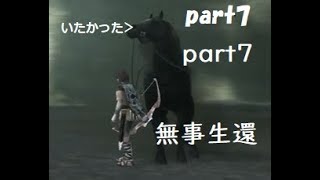 馬型の巨像に蹴られる愛馬アグロ【ワンダと巨像】part7