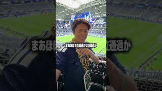 とうとうスウェーデン戦！スタジアム入りしました！　#サッカー #ワールドカップ #サッカー日本代表 #w杯 #ワールドカップ2026