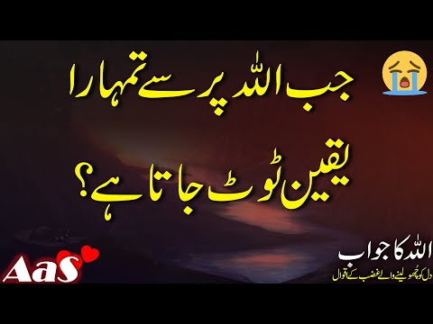 Jab Tumhara Allah Par Se Yaqeen Toot Jay?? || Syed Ahsan AaS