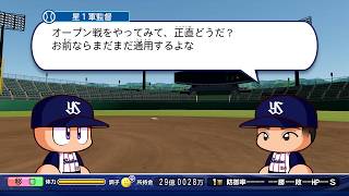 【パワプロ2024：マイライフ】12球団で日本一を目指して part304【実況】