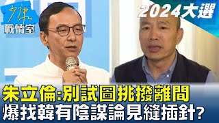 Re: [討論] 國民黨最大的問題就是朱立倫
