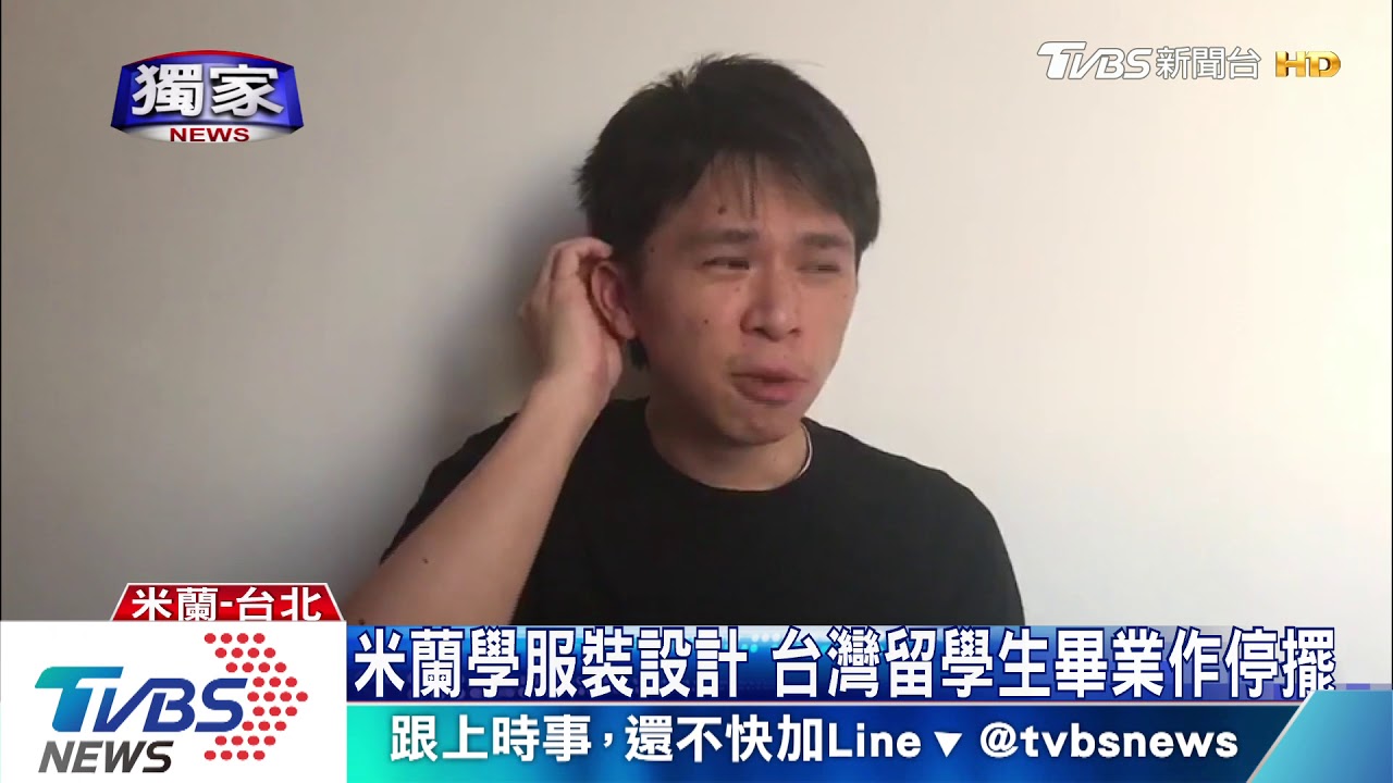 米蘭學服裝設計 台灣留學生畢業作停擺
