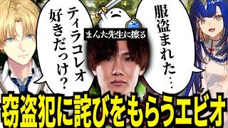 突然うーちゃんの服を盗みその罪をしろまんたに擦ったえんてぃから詫びをもらうエビオたちｗ【にじさんじ/エクスアルビオ/リモーネ先生/Ao wuwu/桜凛月/天帝フォルテ/切り抜き】