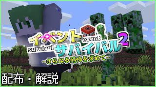 【イベサバ2】あのイベサバが帰ってきた！！！！イベントサバイバル2！【マイクラ統合版】【アドオン】【ミニゲーム】【配布】