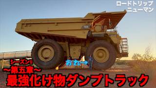 【最強】化け物ダンプトラック