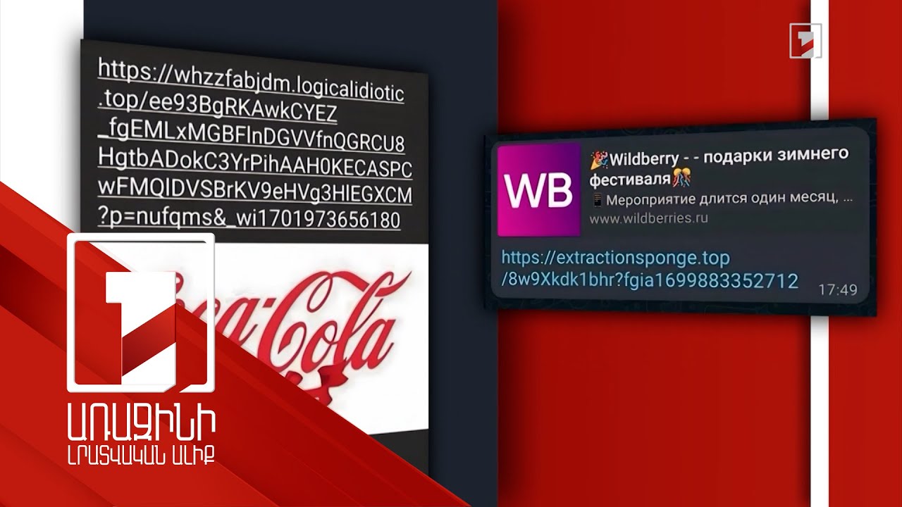 Տոնական կիբեռհարձակումներ՝ Ամանորին ընդառաջ. ինչպես կուլ չտալ խայծը