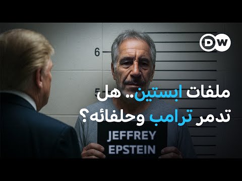 تقرير: "كشافو" عارضات الأزياء لاستدراج النساء لشبكة جيفري إبستين 