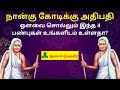 நான்கு கோடிக்கு அதிபதி ஒளவை சொல்லும்