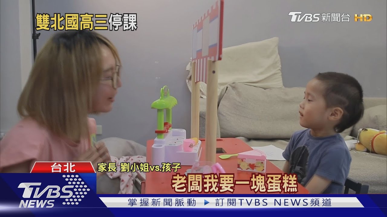 疫情改遠距 家長憂孩子誰照顧?指揮中心建議彈性給假