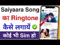 How To Set Saiyaara Caller Tune How To Set Saiyaara Ringtone