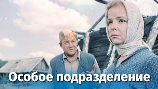 Особое подразделение (1984)
