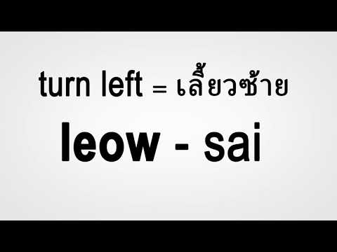 How to say "turn left" in Thai.