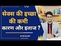 What Causes Sexual Inattention And What Is Its Treatment Sexualdisorders Sexualdesire
