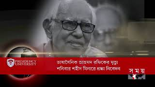 শীষ সংবাদ। সকাল ৮টা।  ০৩ আকোটবর ২০২৫