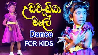 Udawadiya Male  The Best Kids Dance Music and Song