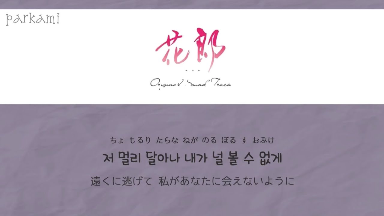 韓国ドラマ 花郎 ファラン のostまとめ 和訳 歌詞 カナルビ動画 イノセント韓国ドラマ 韓国ドラマ 花郎 ファラン のostまとめ 和訳 歌詞 カナルビ動画 イノセント韓国ドラマ