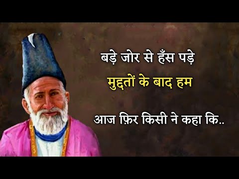 Mirza Ghalib shayari || Mirza Ghalib best poetry || ghalib shayari status || Shayari