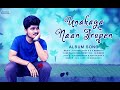 Unakaga Naan Irupen Latest Album For Singles 2019