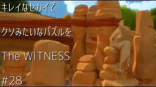 キレイなセカイでクソみたいなパズルをー風景編ー#28
