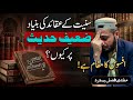 Sahaba Ka Rasta Hadees Zaeef VS Hadees Saqlain Mufti Fazal Hamdard
