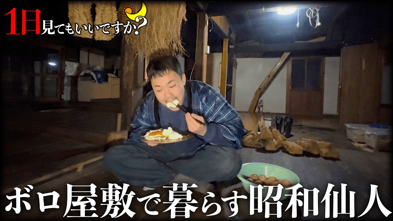 ボロ屋敷で自給自足の卵だけで食い繋ぐ20代仙人の暮らしに1日密着...
