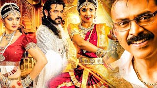 Venkatesh & Anushka Shetty Tamil Super Hit Horror Full Movie || Tamil Movies || Kollywood Multiplex