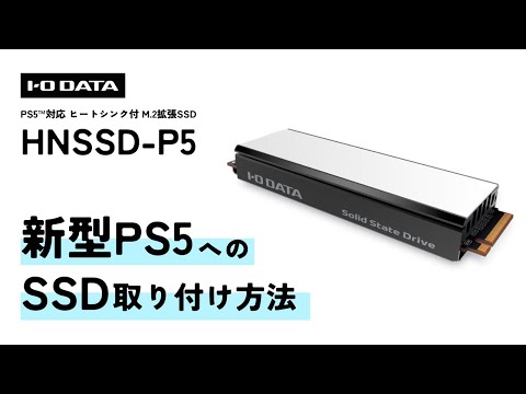 PS5 の内部ストレージを簡単に増やす方法
