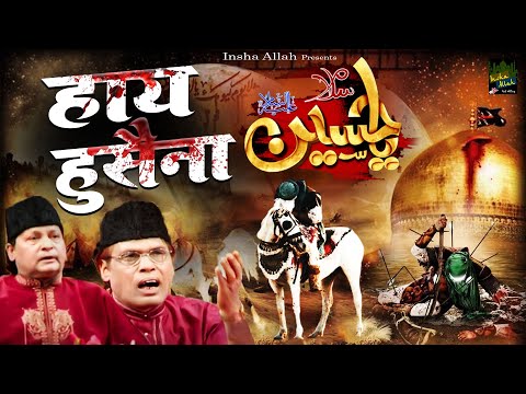Haye Husaina (हाय हुसैना) Latest Qawwali Video - Peer Parasti -Iqbal Afzal Sabri Moharram
