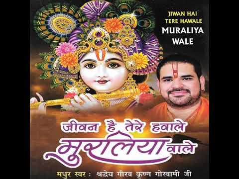 tu hai mohan mera main diwana tera ( gaurav krishan goswami ji)