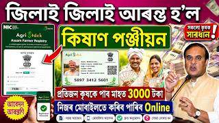 Assam Farmer Registration Online 2026 | PM Kisan Farmer Register | How To Online Register Farmer id 