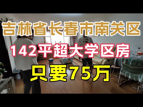 Preços reais de casas no distrito de Nanguan, cidade de Changchun, província de Jilin