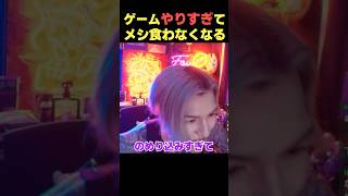 ゲームやりすぎて...メシを忘れる【DJふぉい】