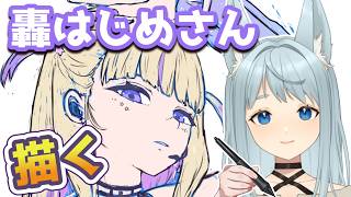 【Vtuber描いてみた】ホロライブ｜轟はじめさん描く！朝活からのさぎょざつ #作業配信 #vtuber #お絵描き