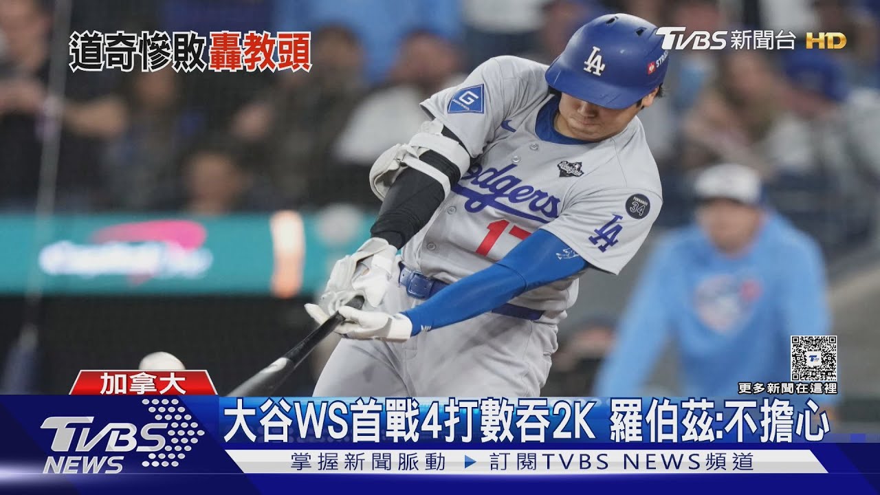 牛棚「提油救火」! 大谷翔平兩分砲難救 道奇4:11逆轉輸藍鳥