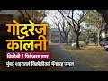 गोदरेज कॉलनी Godrej Colony पिरोजशा नगर विक्रो�