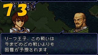 【実況】ファイアーエムブレム トラキア776 第２２章part1