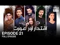 Iqtadar Aur Aurat Episode 21 Dark Love Power Revenge Blockbuster Pakistani Drama