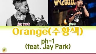 ph-1(feat Jay Park) - &#39;주황색(Orange)&#39; 가사 LYRICS (Color Coded Eng/Rom/Han)