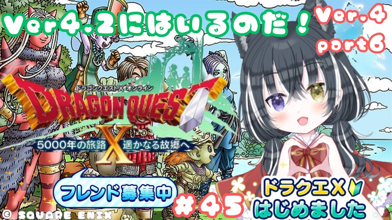 【ドラクエ10 】＃45　ファラスの身に一体なにが！？Ver4.2にはいるよー！ Ver.4.0 part6【愛威狼まお】