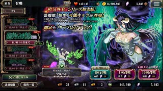 【オバマス】新シリーズ「瘴気外套」ガチャ回します【ゲーム実況】