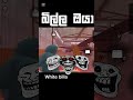 බිල්ල ඔයා Billa Freefireshorts Billagaming Master Shortsfeed Shortvideo