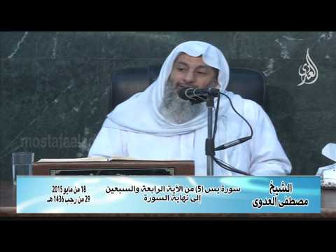  سورة يس 5 من الآية الرابعة والسبعين إلى نهاية السورة 