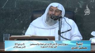 سورة يس 5 من الآية الرابعة والسبعين إلى نهاية السورة