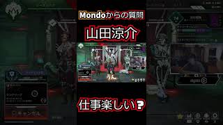mondo様からの質問#shorts 【山田涼介】【APEX】【ゲーム実況】【切り抜き】