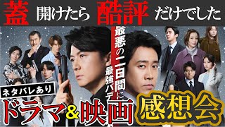 【ネタバレあり】蓋を開けたら“酷評”だけだった──ドラマ＆映画『ラストマン』正直感想