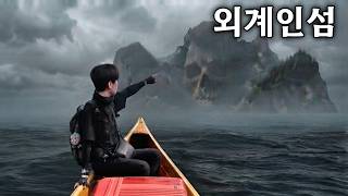 통제구역🚫 한국의 '외계인섬' 에 몰래 가보았습니다